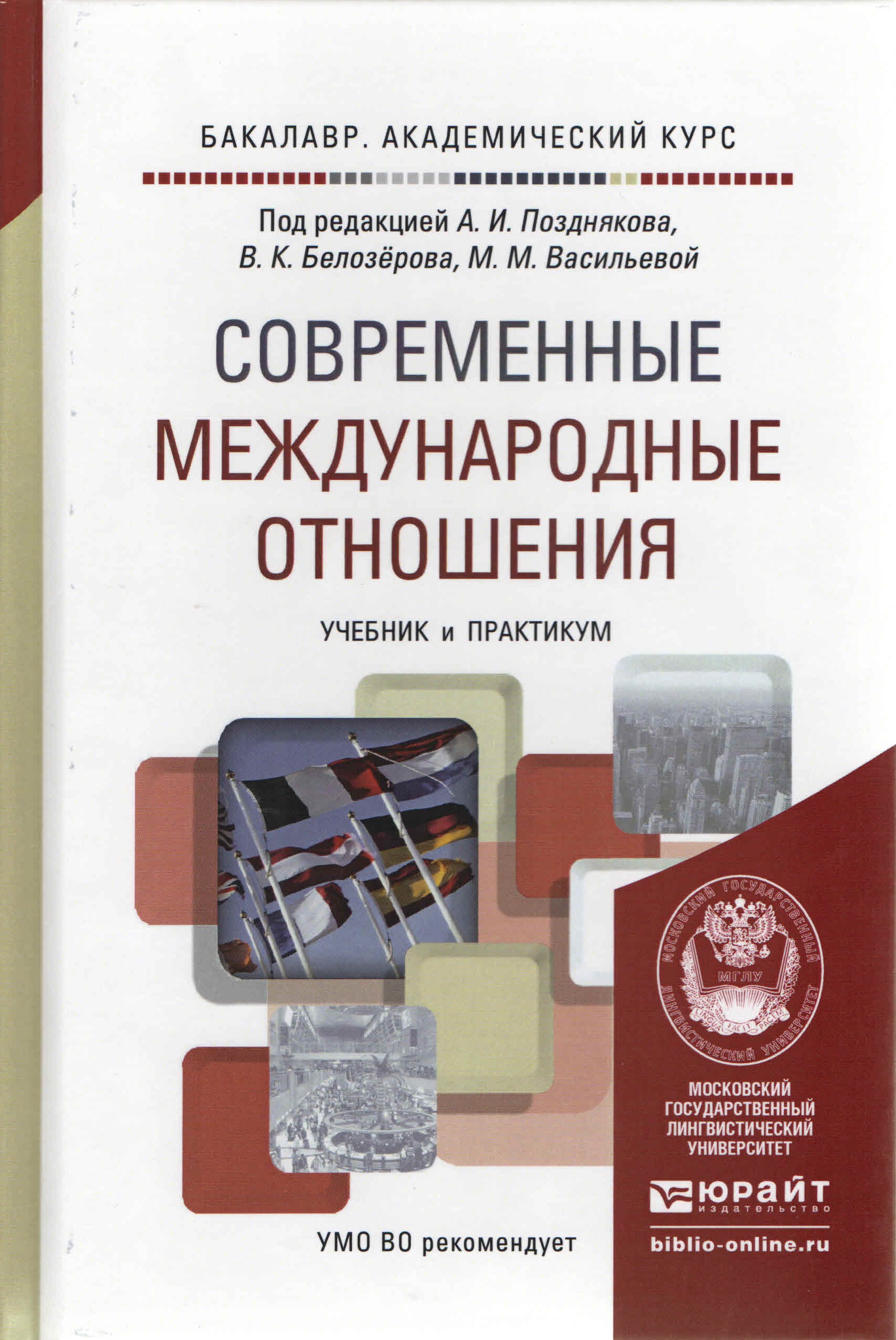 История Международных Отношений Учебник Торкунов